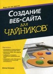Створення веб-сайту для чайників