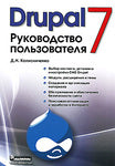 Drupal 7. Керівництво користувача