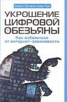 Приборкання цифровий мавпи
